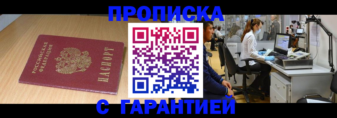 где прописаться в Ивантеевке