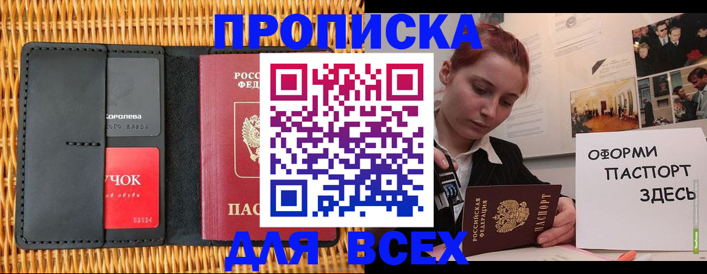 временная регистрация в Ивантеевке