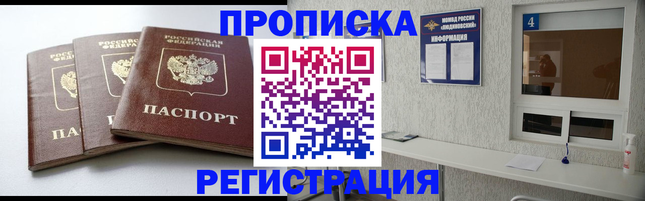прописка для работы в Ивантеевке