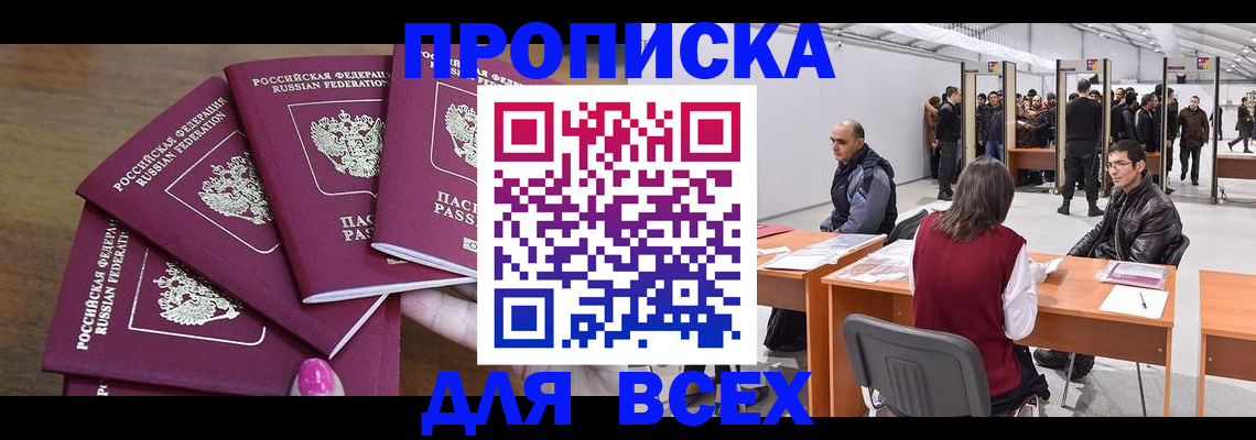 прописка 2025 в Ивантеевке